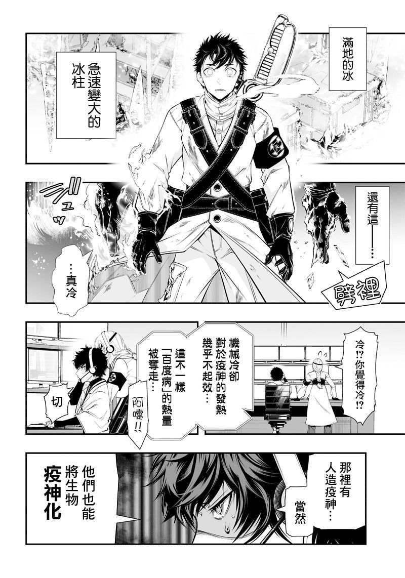 《疫神的病历簿》漫画最新章节第26话免费下拉式在线观看章节第【20】张图片