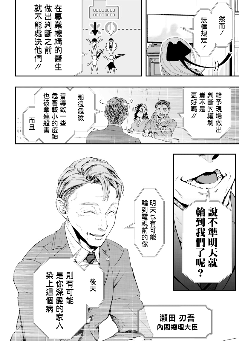 《疫神的病历簿》漫画最新章节第1话免费下拉式在线观看章节第【8】张图片