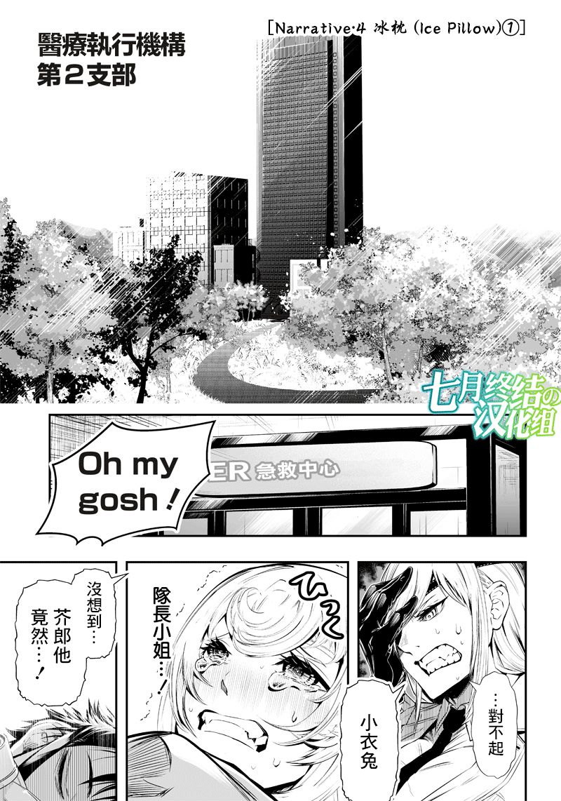 《疫神的病历簿》漫画最新章节第6话免费下拉式在线观看章节第【1】张图片