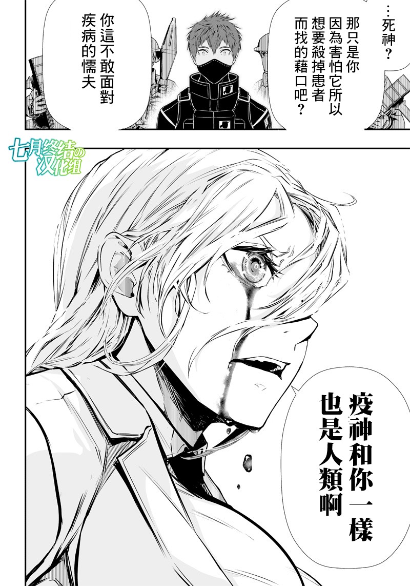 《疫神的病历簿》漫画最新章节第4话免费下拉式在线观看章节第【5】张图片