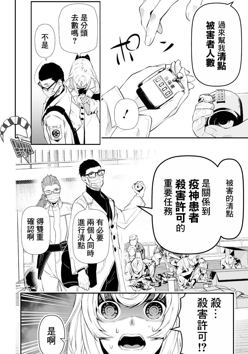 《疫神的病历簿》漫画最新章节第11话免费下拉式在线观看章节第【7】张图片