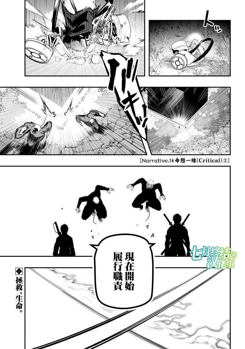 《疫神的病历簿》漫画最新章节第26话免费下拉式在线观看章节第【1】张图片