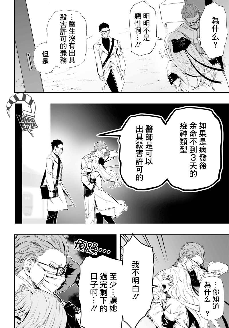 《疫神的病历簿》漫画最新章节第12话免费下拉式在线观看章节第【6】张图片