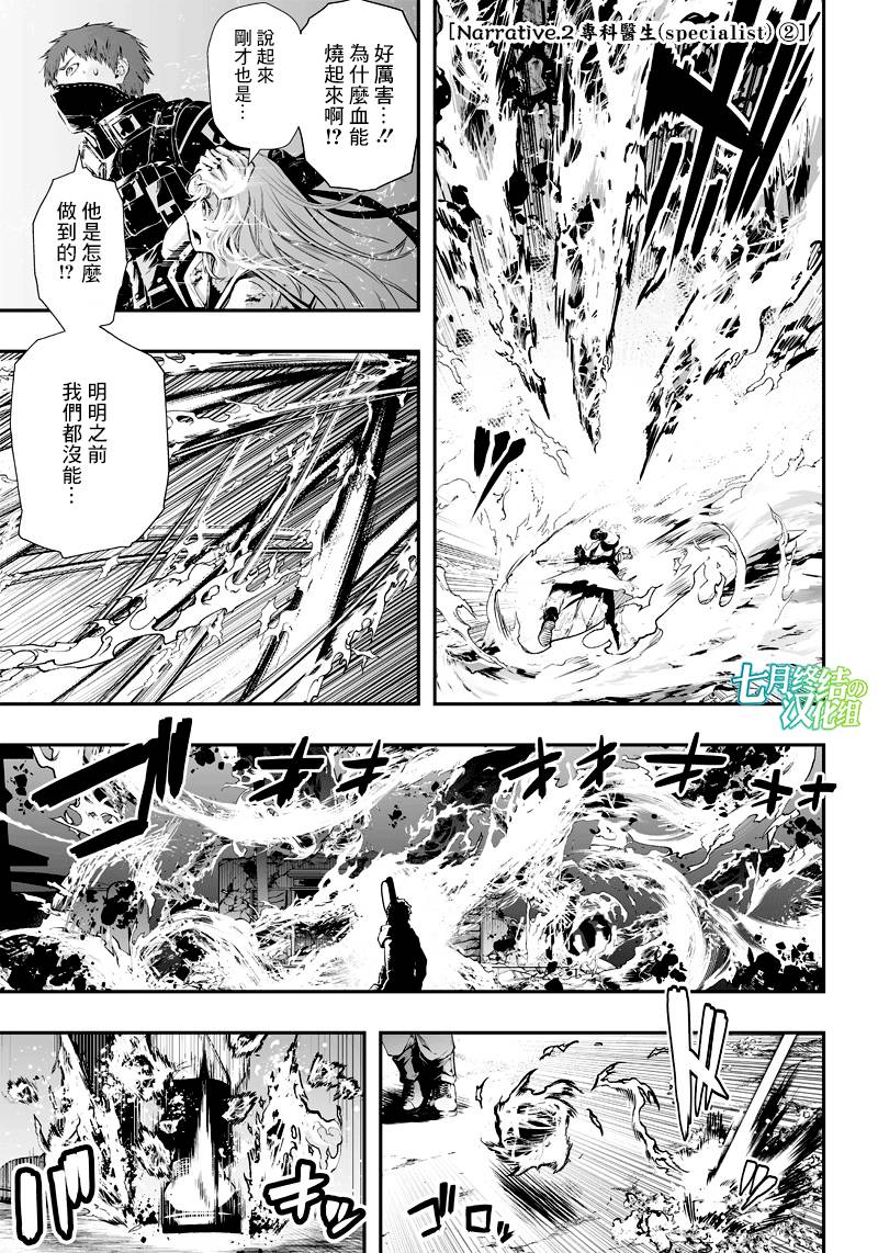 《疫神的病历簿》漫画最新章节第3话免费下拉式在线观看章节第【1】张图片