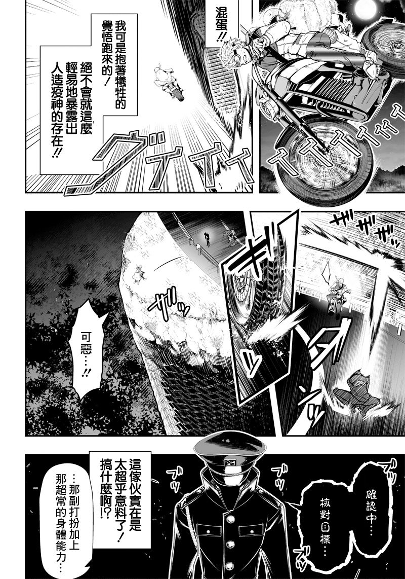 《疫神的病历簿》漫画最新章节第21话免费下拉式在线观看章节第【16】张图片