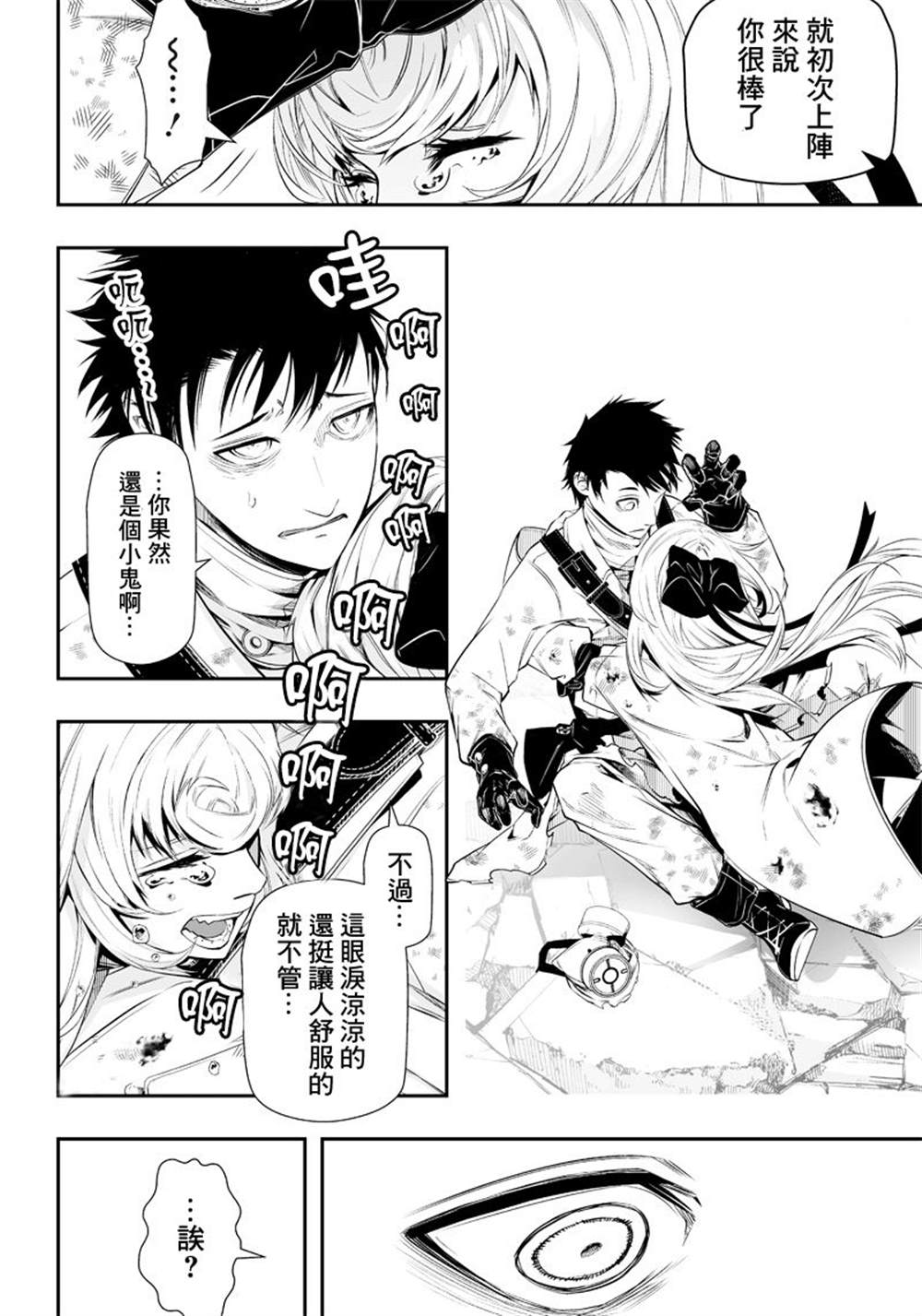 《疫神的病历簿》漫画最新章节第17话免费下拉式在线观看章节第【24】张图片