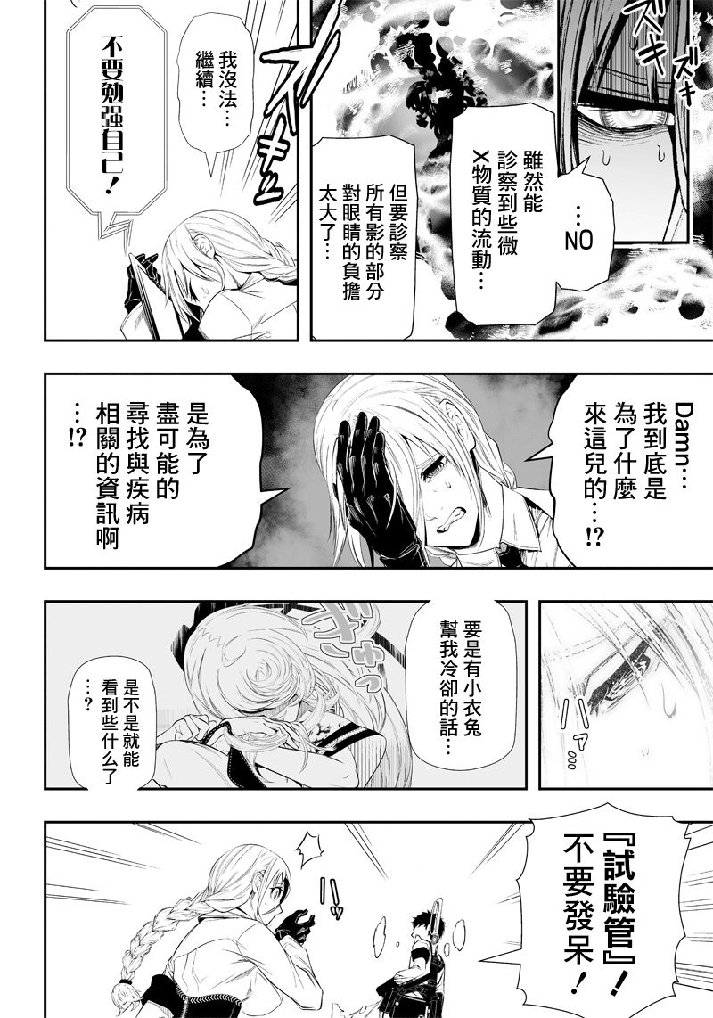 《疫神的病历簿》漫画最新章节第13话免费下拉式在线观看章节第【13】张图片