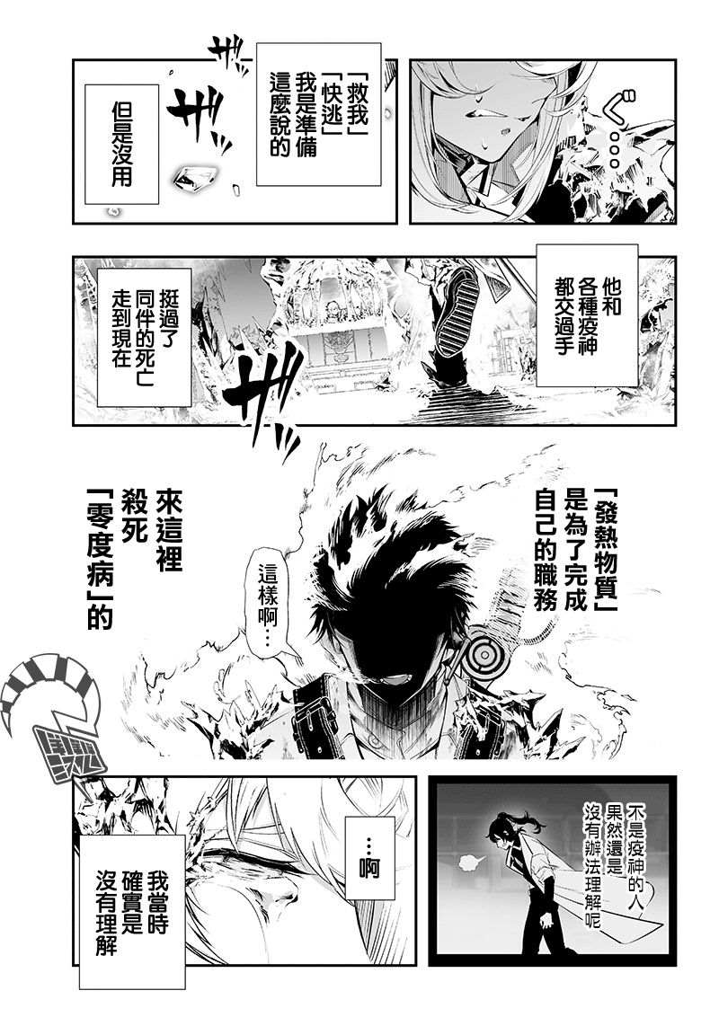 《疫神的病历簿》漫画最新章节第27话免费下拉式在线观看章节第【7】张图片