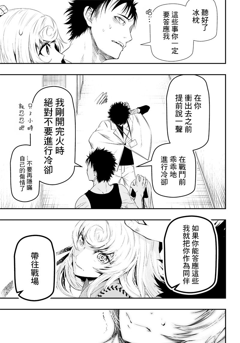 《疫神的病历簿》漫画最新章节第18话免费下拉式在线观看章节第【18】张图片