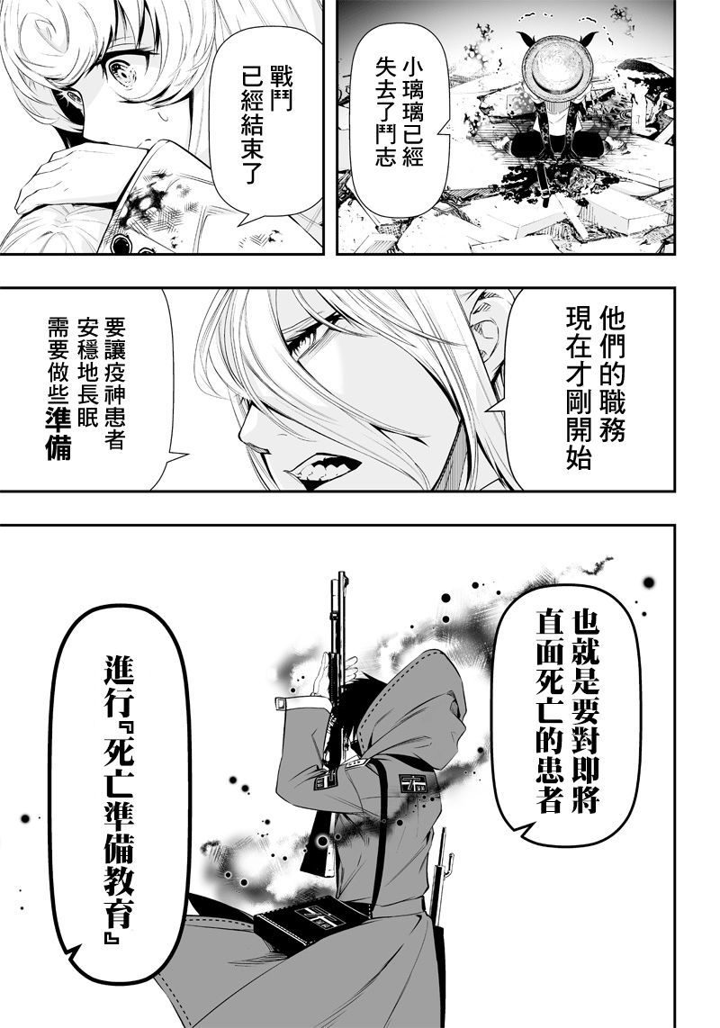 《疫神的病历簿》漫画最新章节第16话免费下拉式在线观看章节第【12】张图片