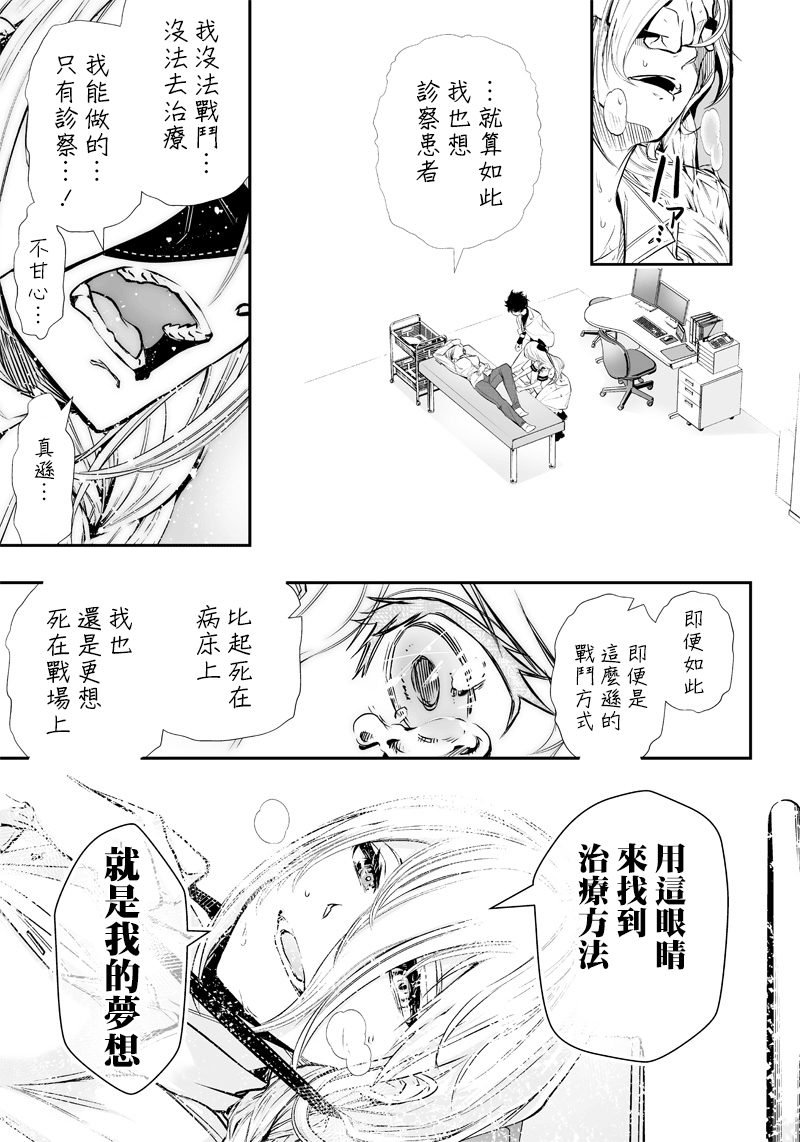 《疫神的病历簿》漫画最新章节第7话免费下拉式在线观看章节第【9】张图片