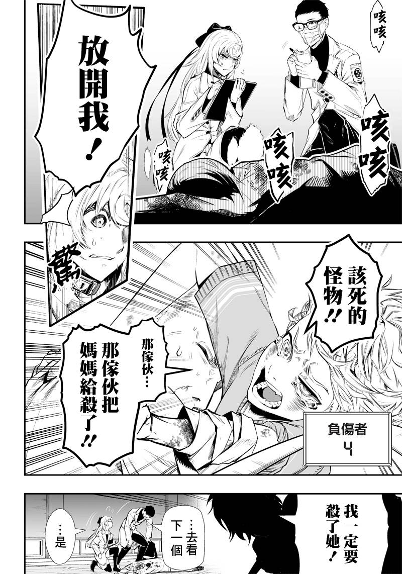 《疫神的病历簿》漫画最新章节第11话免费下拉式在线观看章节第【11】张图片