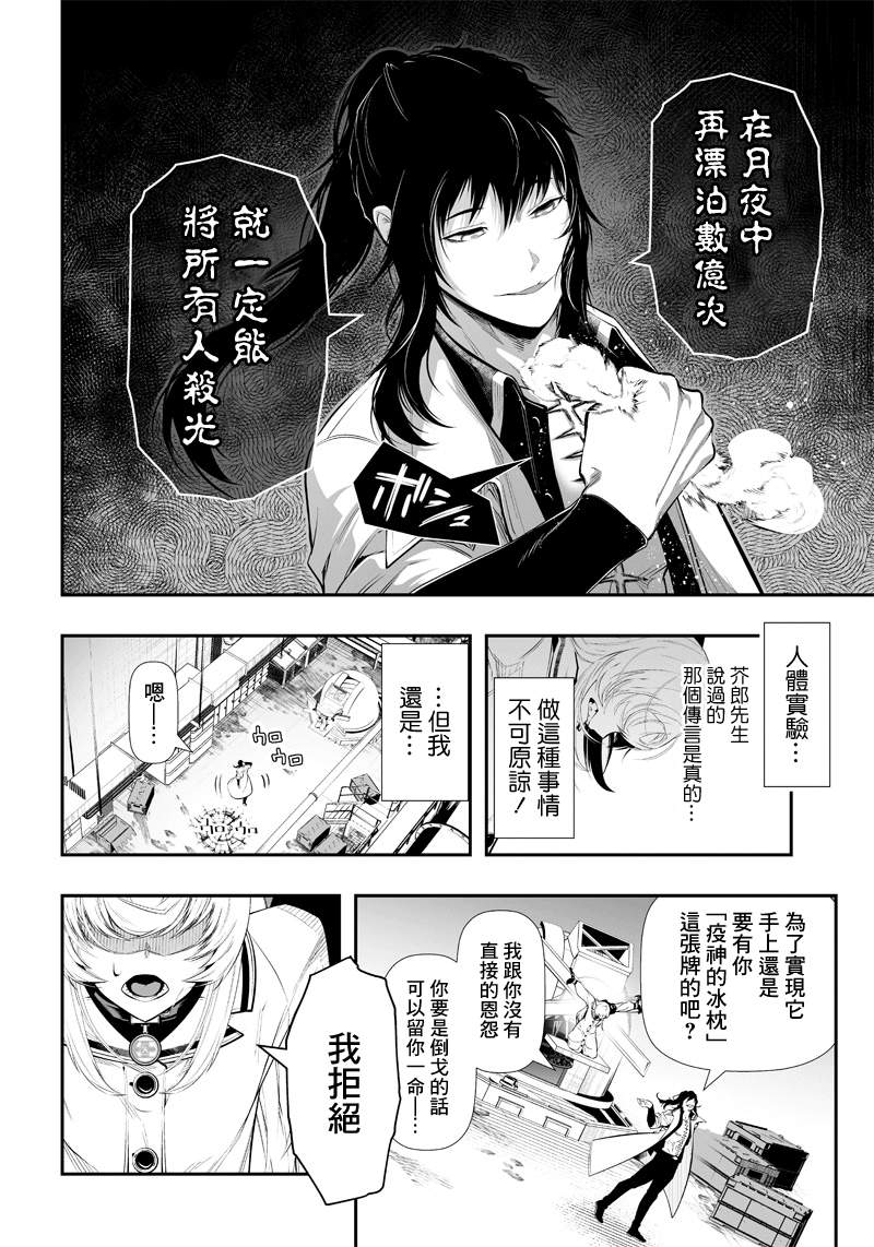 《疫神的病历簿》漫画最新章节第25话免费下拉式在线观看章节第【9】张图片