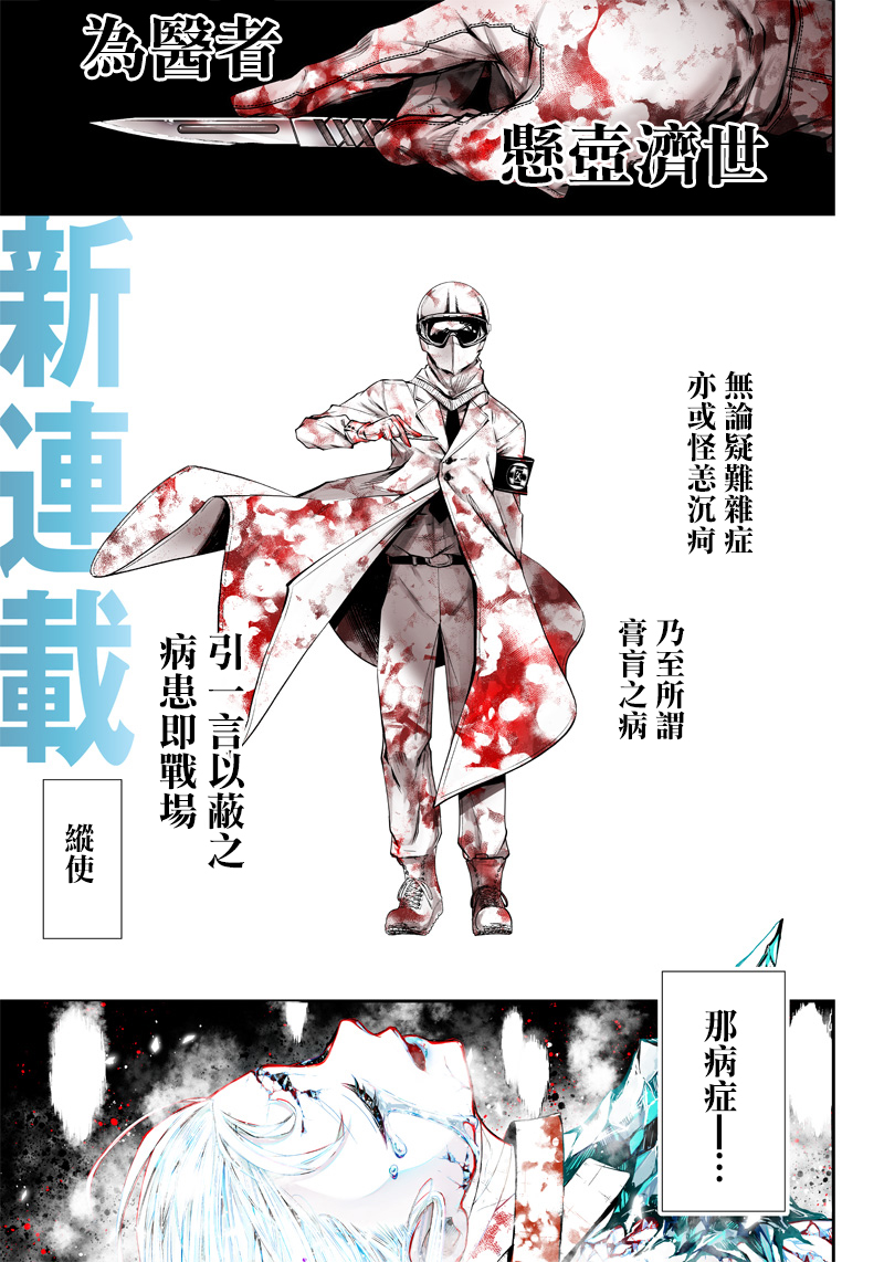 《疫神的病历簿》漫画最新章节第1话免费下拉式在线观看章节第【1】张图片