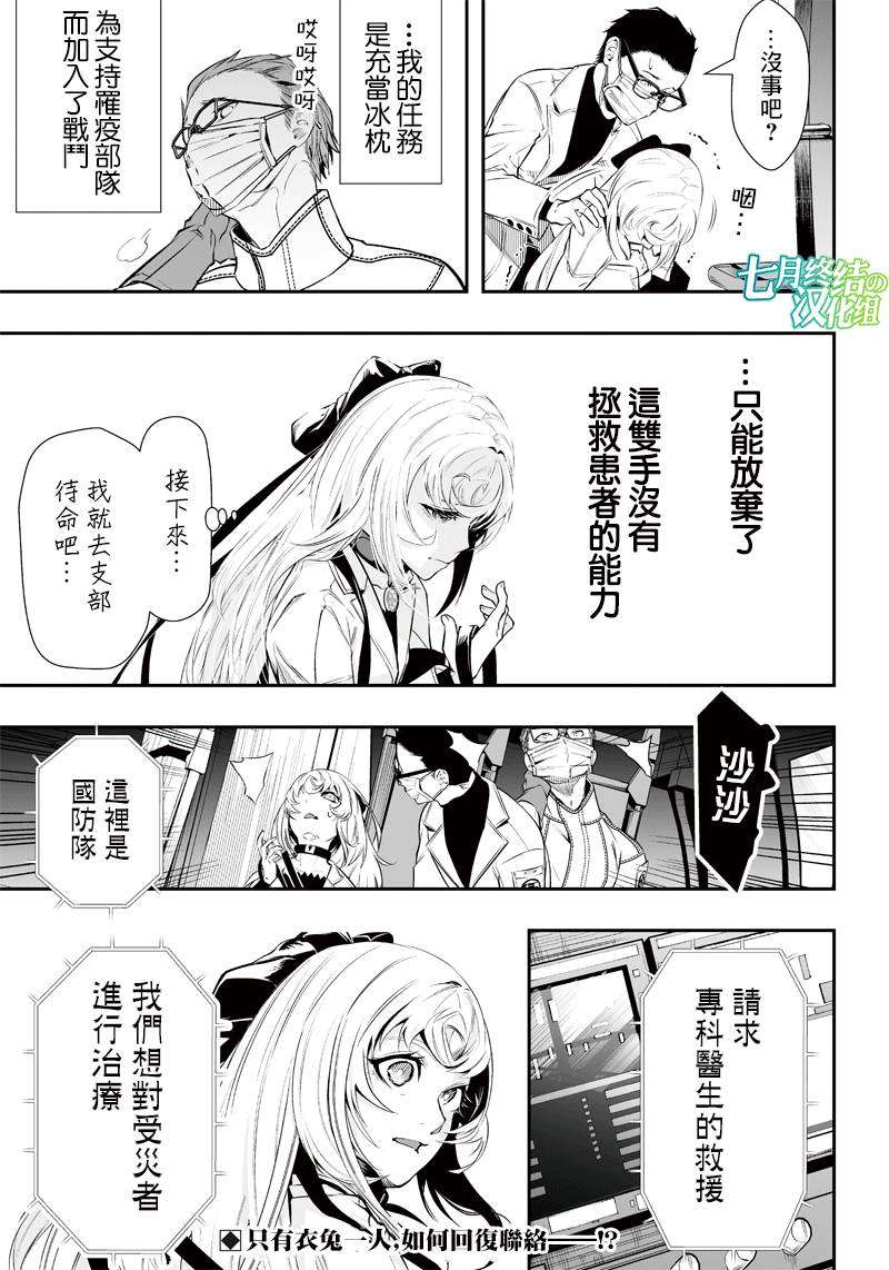 《疫神的病历簿》漫画最新章节第10话免费下拉式在线观看章节第【16】张图片