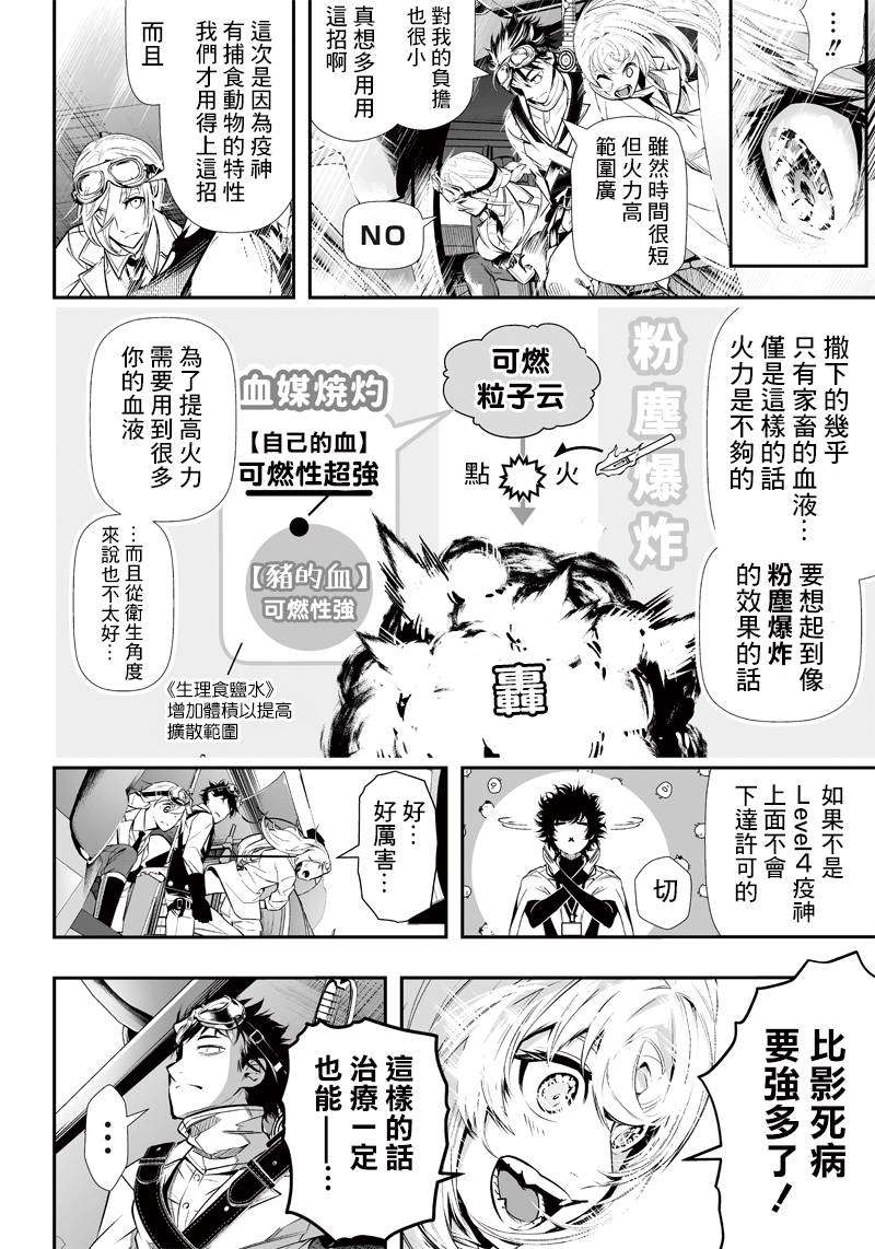 《疫神的病历簿》漫画最新章节第10话免费下拉式在线观看章节第【5】张图片