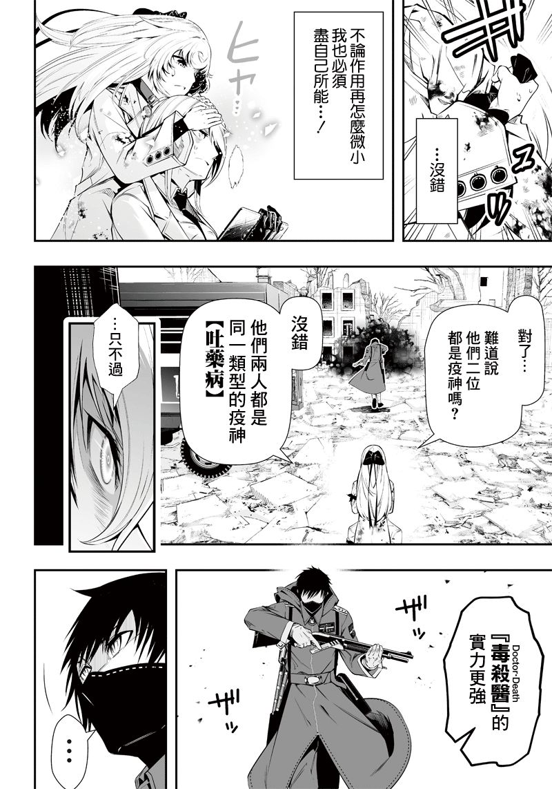 《疫神的病历簿》漫画最新章节第15话免费下拉式在线观看章节第【10】张图片