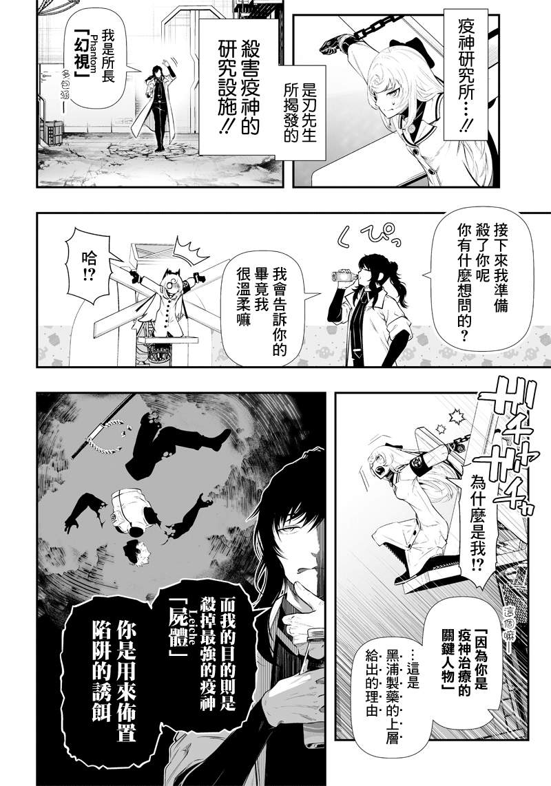 《疫神的病历簿》漫画最新章节第25话免费下拉式在线观看章节第【3】张图片