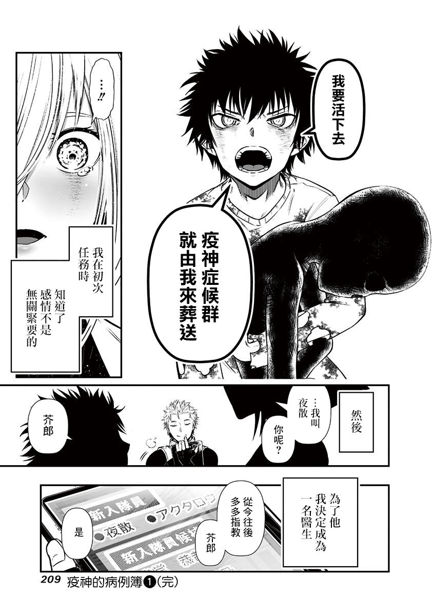 《疫神的病历簿》漫画最新章节第8.5话免费下拉式在线观看章节第【19】张图片