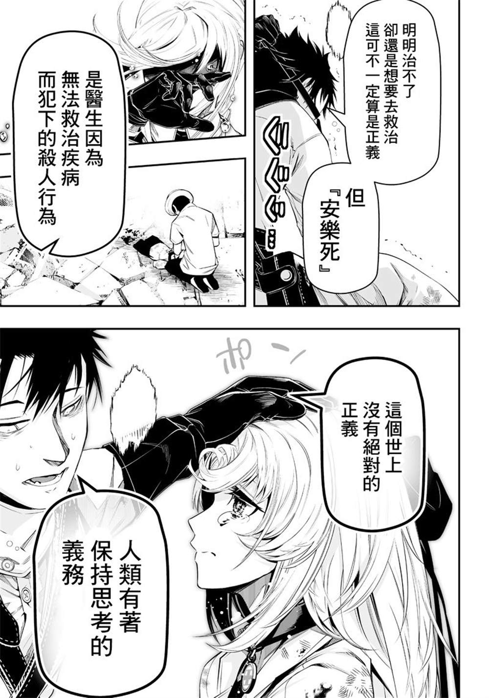 《疫神的病历簿》漫画最新章节第17话免费下拉式在线观看章节第【23】张图片