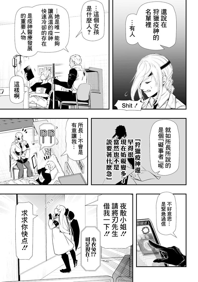 《疫神的病历簿》漫画最新章节第24话免费下拉式在线观看章节第【3】张图片