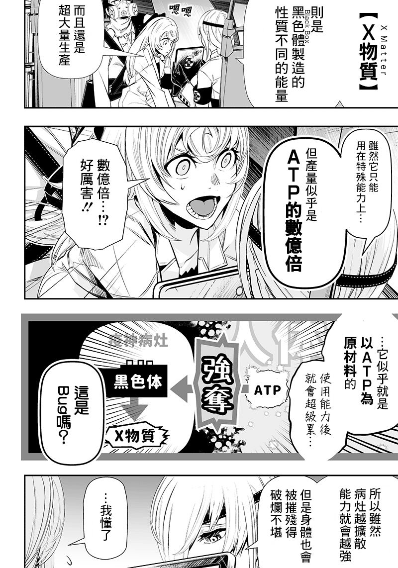 《疫神的病历簿》漫画最新章节第9话免费下拉式在线观看章节第【9】张图片