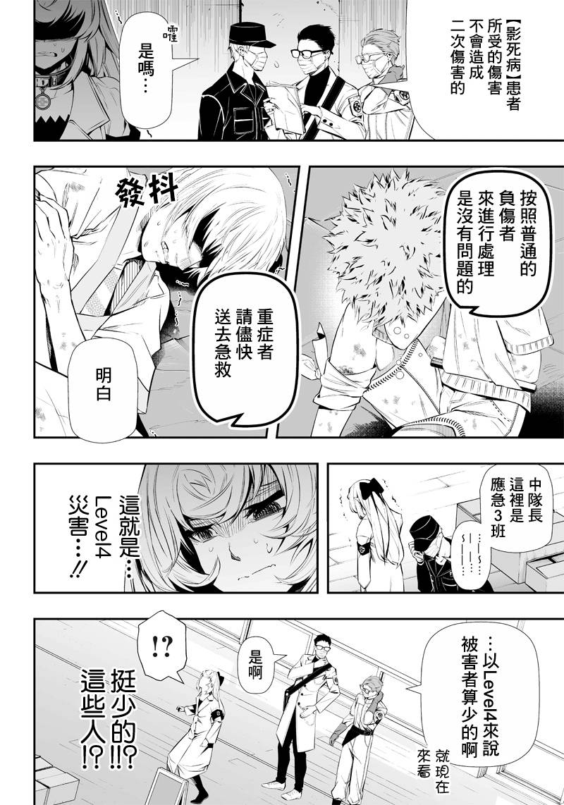 《疫神的病历簿》漫画最新章节第11话免费下拉式在线观看章节第【5】张图片