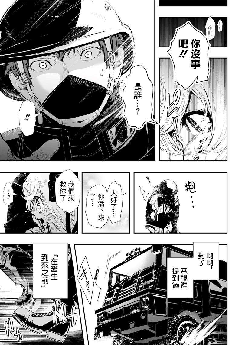 《疫神的病历簿》漫画最新章节第1话免费下拉式在线观看章节第【23】张图片