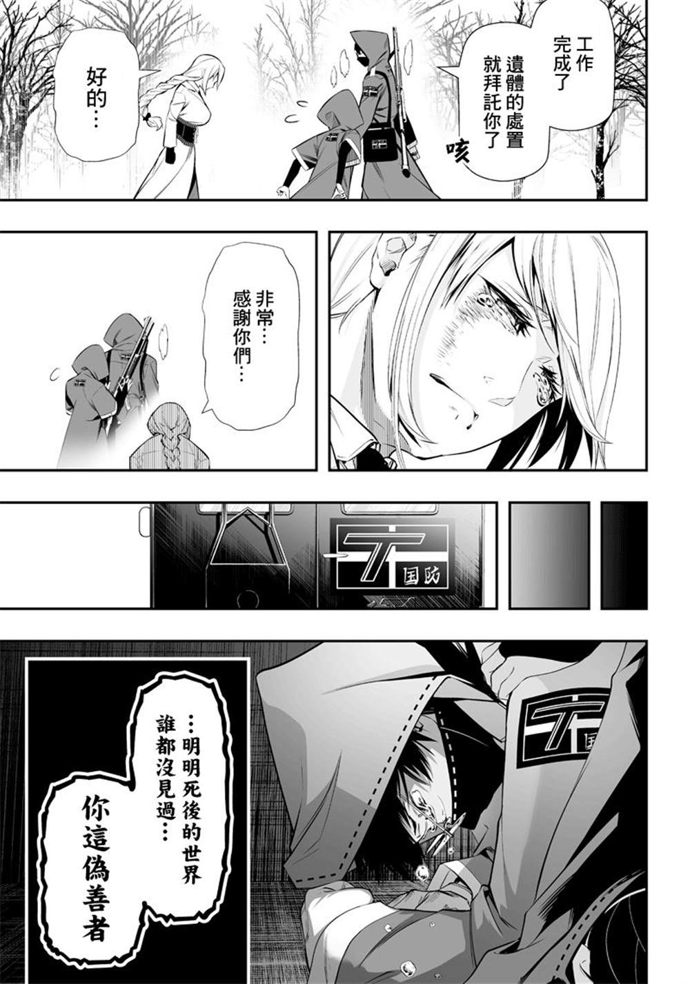 《疫神的病历簿》漫画最新章节第17话免费下拉式在线观看章节第【19】张图片