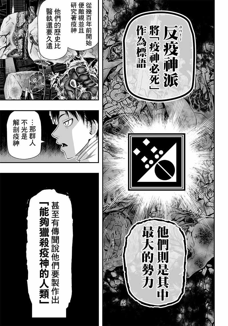 《疫神的病历簿》漫画最新章节第22话免费下拉式在线观看章节第【14】张图片