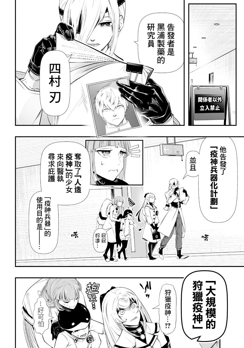 《疫神的病历簿》漫画最新章节第23话免费下拉式在线观看章节第【2】张图片