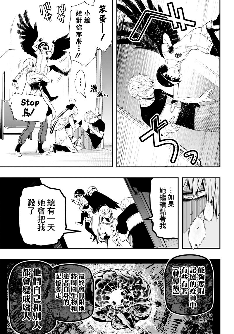 《疫神的病历簿》漫画最新章节第23话免费下拉式在线观看章节第【21】张图片