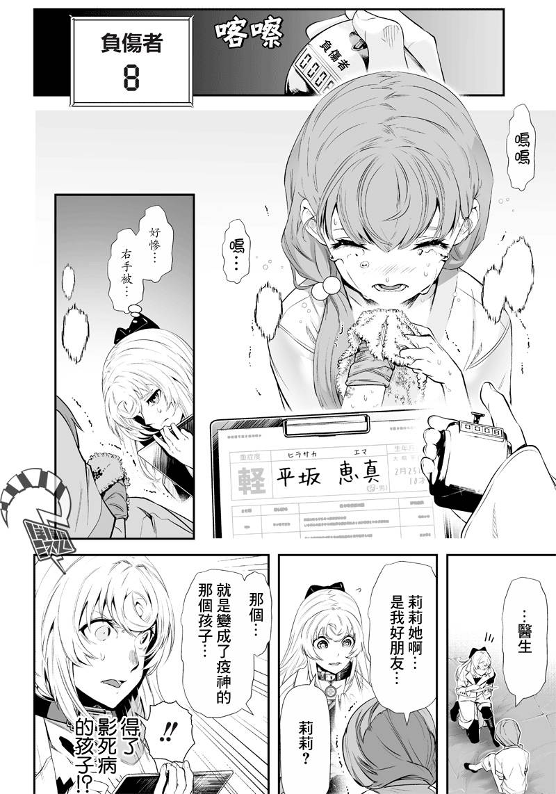 《疫神的病历簿》漫画最新章节第11话免费下拉式在线观看章节第【13】张图片