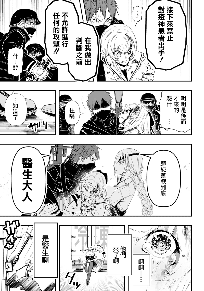 《疫神的病历簿》漫画最新章节第1话免费下拉式在线观看章节第【54】张图片