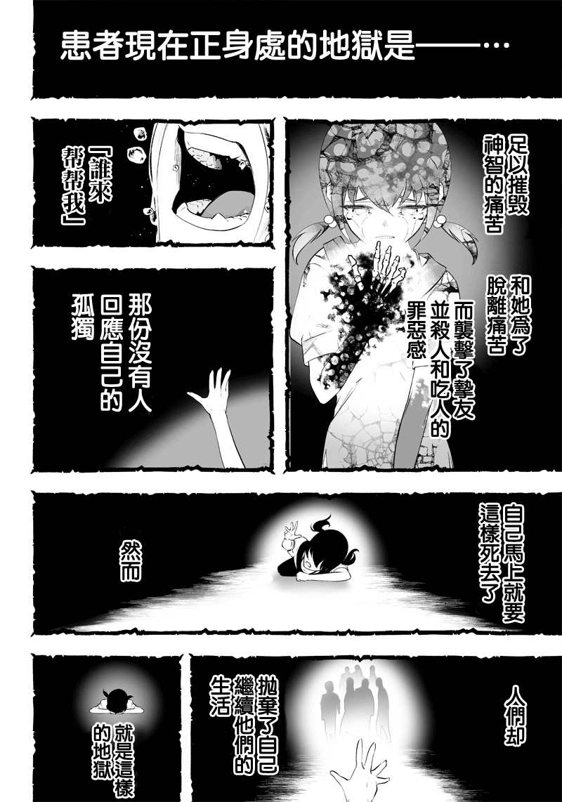 《疫神的病历簿》漫画最新章节第12话免费下拉式在线观看章节第【10】张图片