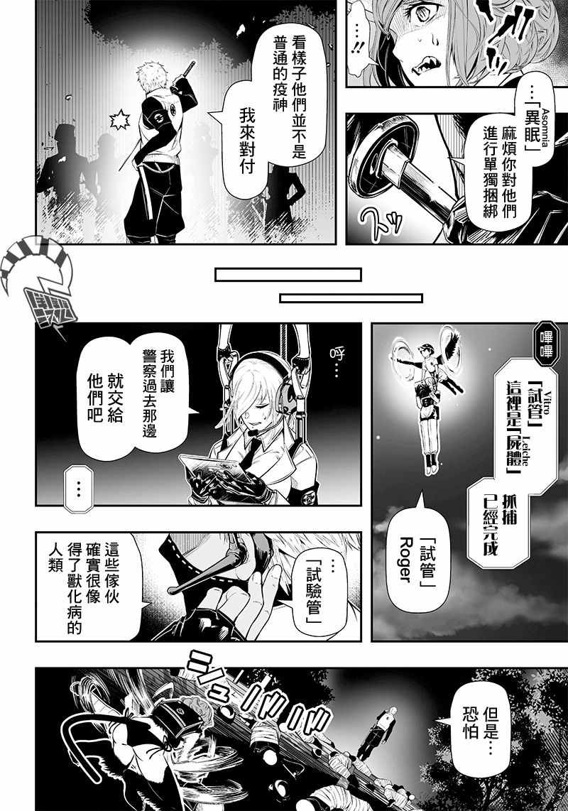 《疫神的病历簿》漫画最新章节第22话免费下拉式在线观看章节第【11】张图片