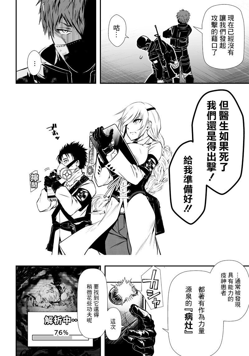 《疫神的病历簿》漫画最新章节第2话免费下拉式在线观看章节第【6】张图片