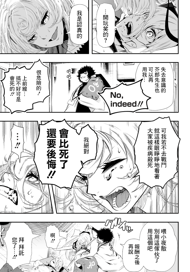 《疫神的病历簿》漫画最新章节第7话免费下拉式在线观看章节第【13】张图片