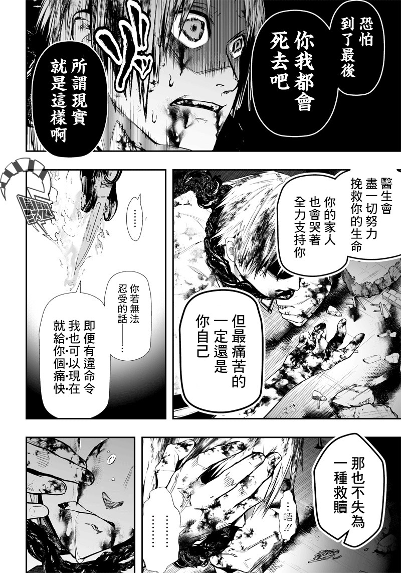 《疫神的病历簿》漫画最新章节第4话免费下拉式在线观看章节第【11】张图片