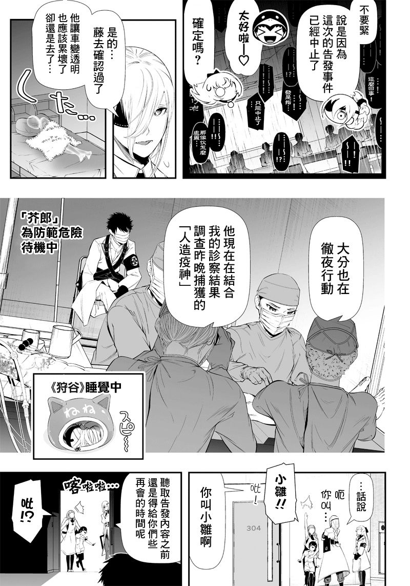 《疫神的病历簿》漫画最新章节第23话免费下拉式在线观看章节第【3】张图片