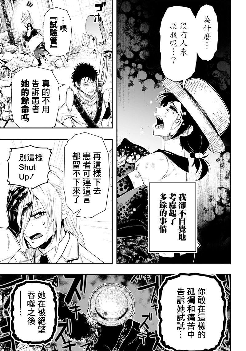 《疫神的病历簿》漫画最新章节第13话免费下拉式在线观看章节第【4】张图片