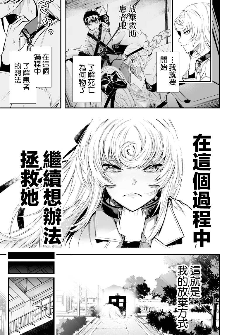 《疫神的病历簿》漫画最新章节第12话免费下拉式在线观看章节第【16】张图片