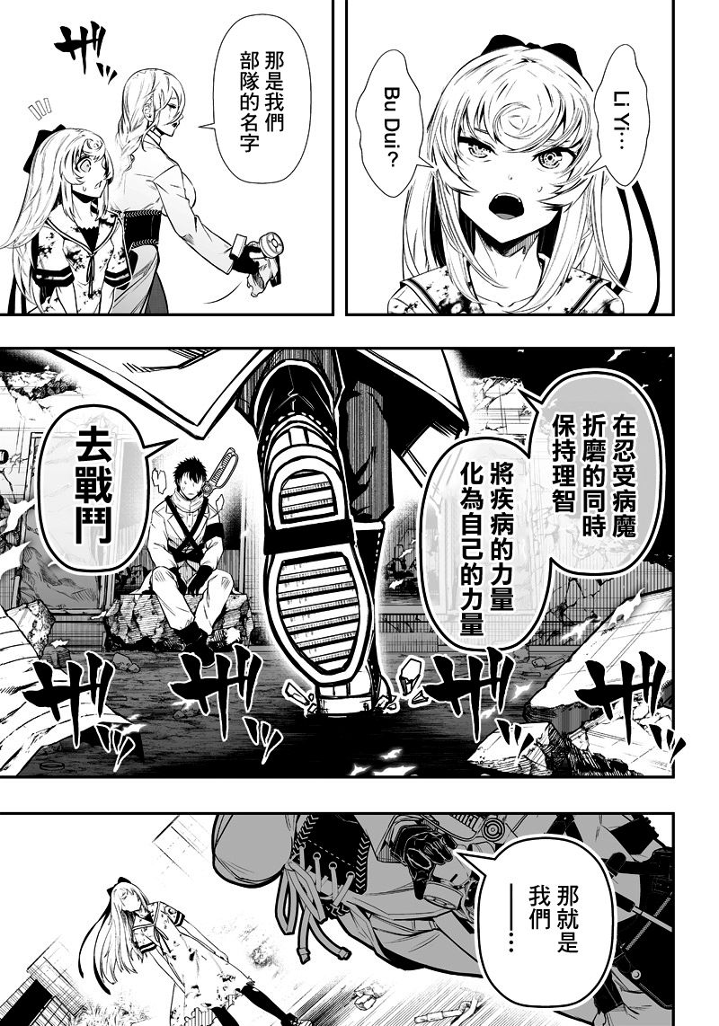 《疫神的病历簿》漫画最新章节第5话免费下拉式在线观看章节第【16】张图片