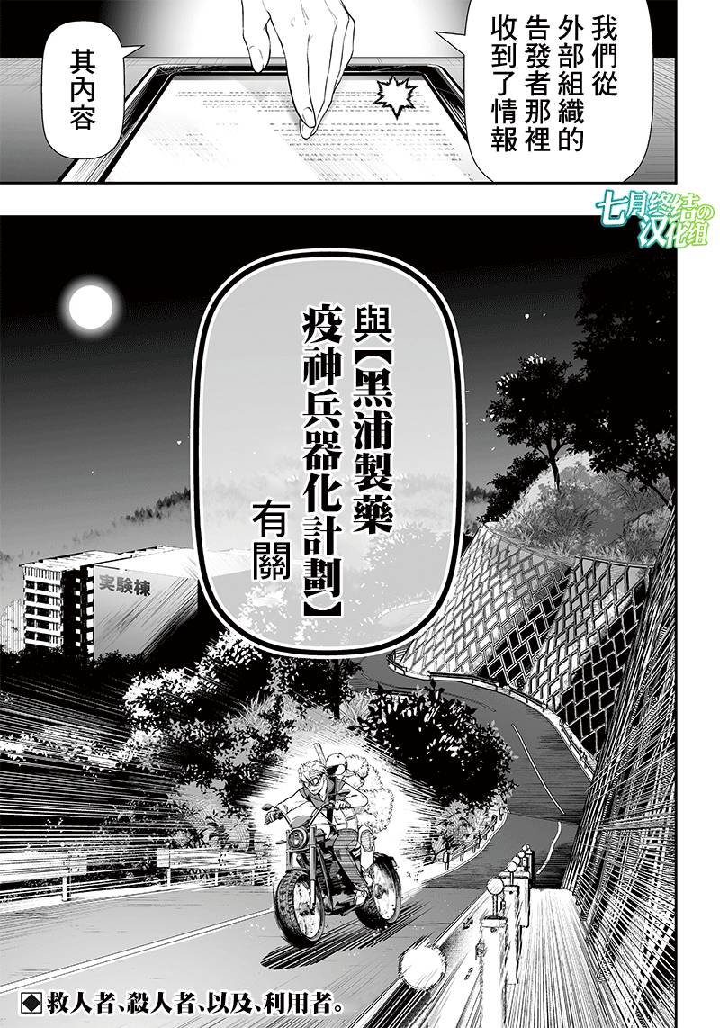 《疫神的病历簿》漫画最新章节第20话免费下拉式在线观看章节第【15】张图片