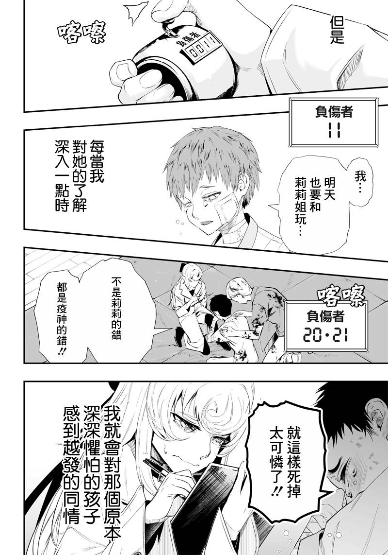 《疫神的病历簿》漫画最新章节第11话免费下拉式在线观看章节第【19】张图片