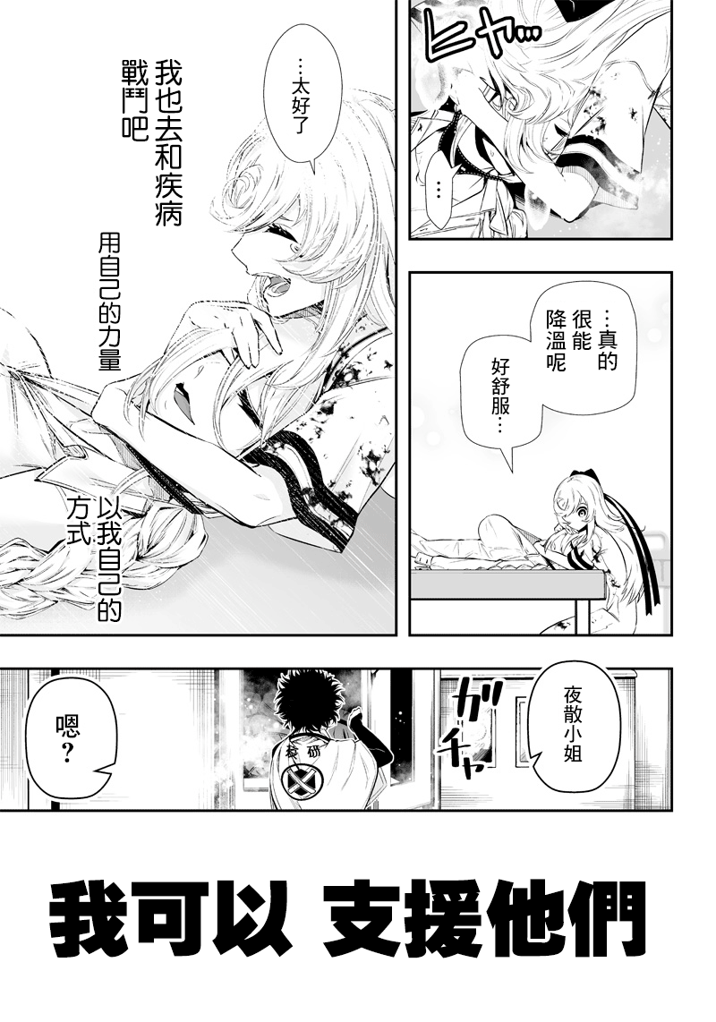 《疫神的病历簿》漫画最新章节第7话免费下拉式在线观看章节第【11】张图片