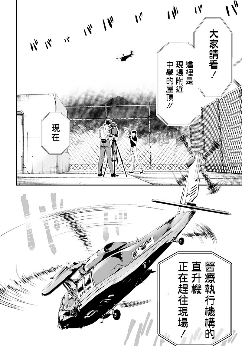 《疫神的病历簿》漫画最新章节第9话免费下拉式在线观看章节第【2】张图片