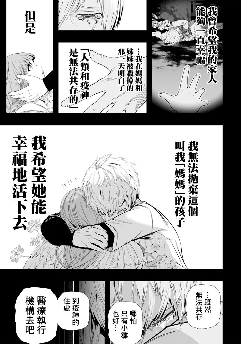 《疫神的病历簿》漫画最新章节第21话免费下拉式在线观看章节第【15】张图片