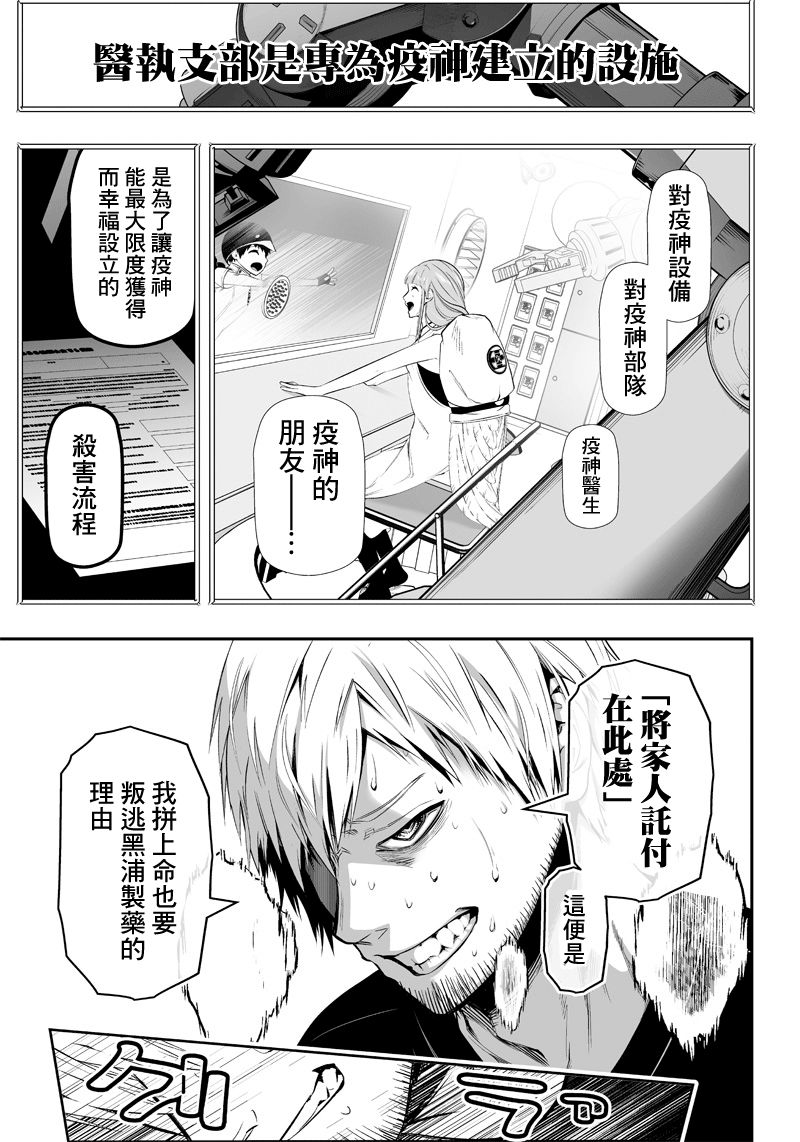 《疫神的病历簿》漫画最新章节第23话免费下拉式在线观看章节第【24】张图片