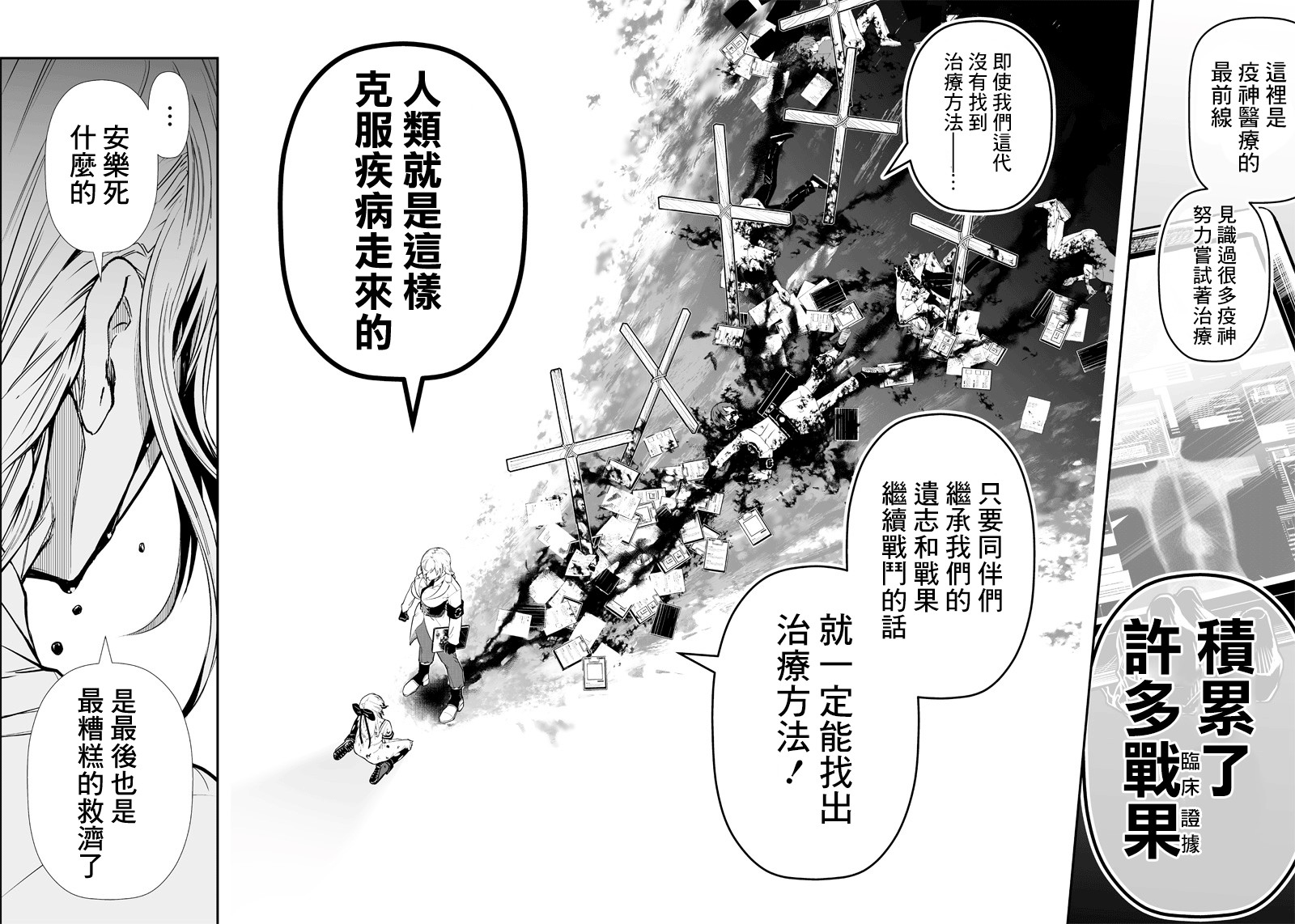 《疫神的病历簿》漫画最新章节第4话免费下拉式在线观看章节第【4】张图片